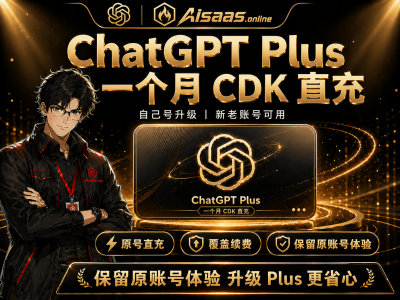ChatGPT Plus （土区直充，掉概率极低）