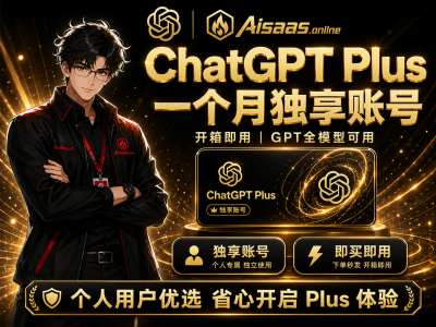 GPT Plus 成品号（质保30天）+ gemini pro 3.1  年会员
