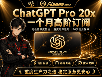 GPT Pro 20x（成品号，质保30天）