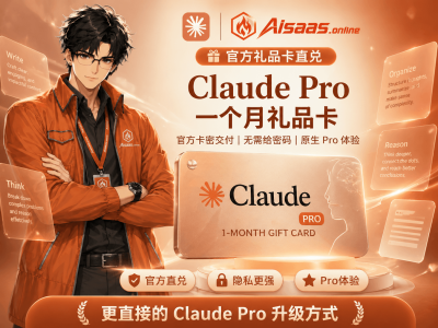 Claude Pro  礼品卡