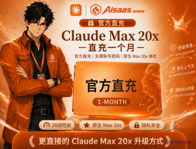 Claude 20× (保订阅30天)