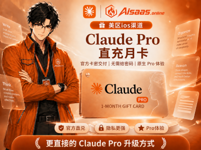 Claude pro (保订阅30天 ios渠道）